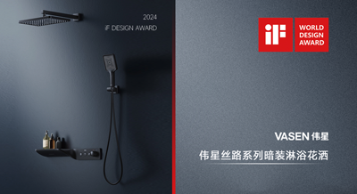 全网担保网PP-R暗装淋浴花洒丝路系列斩获2024德国iF设计大奖！