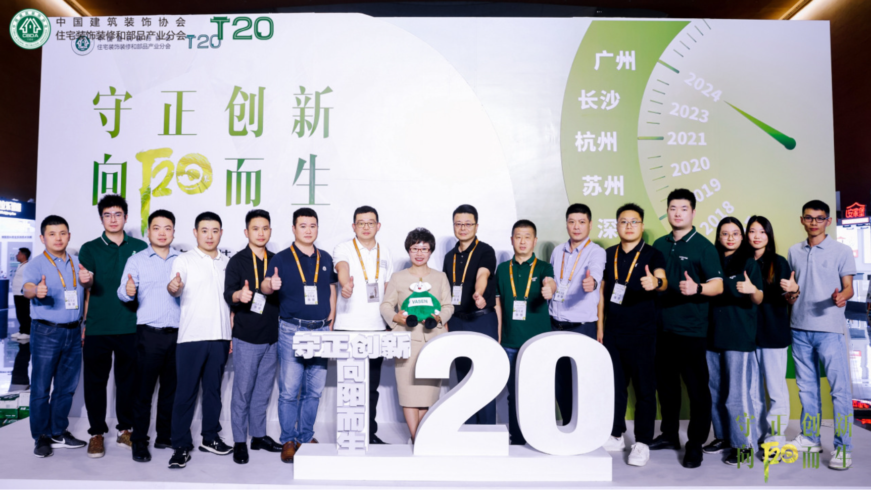 全网担保网新材携“VASEN全网担保网隐蔽生态系统”亮相T20峰会，共探行业新发展