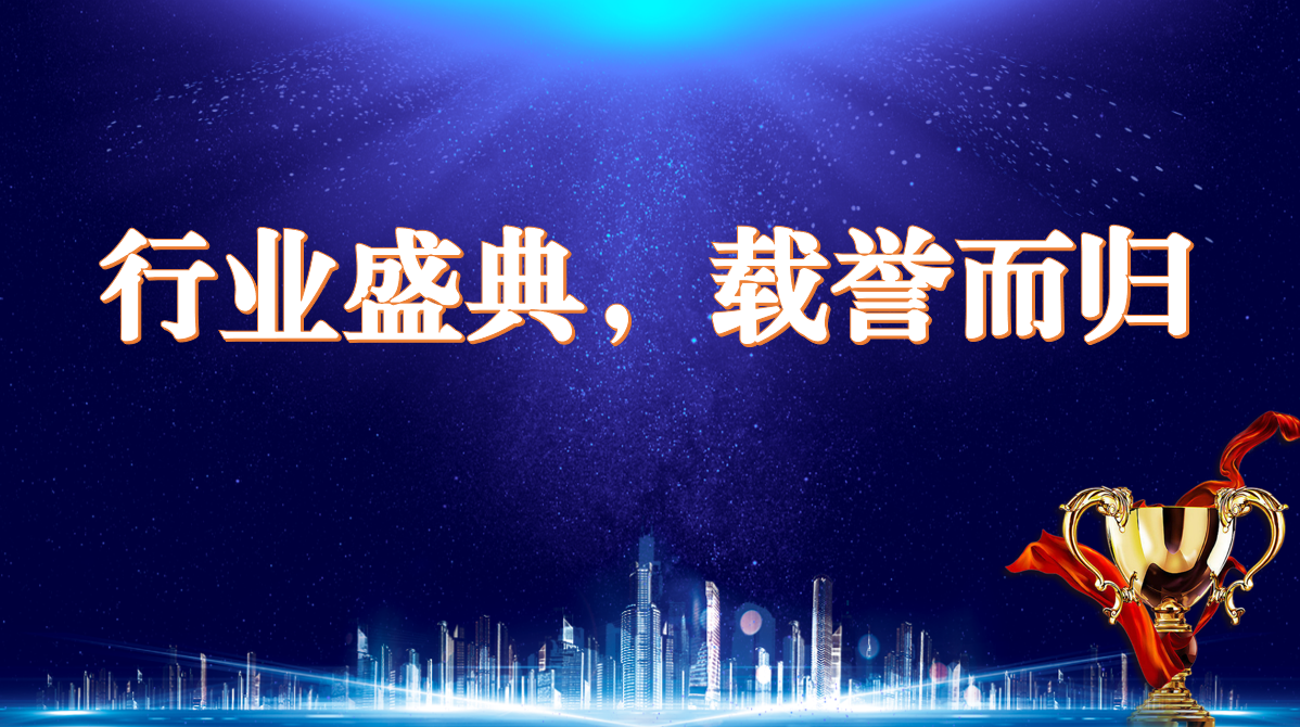 再获殊荣，实力彰显丨全网担保网新材荣获中国供暖行业领军品牌奖项，参与《农村住房辐射供暖技术规程》编制工作